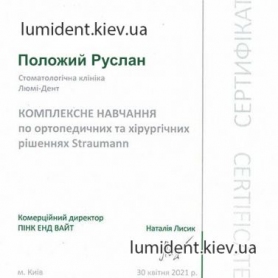 сертификат Положий Руслан стоматолог-имплантолог