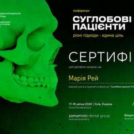 Сертификат врач ортопед Рей Мария Романовна