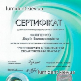 Сертификат врача  пародонтолога Филипенко Дарья
