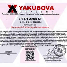 сертификат врач стоматолог-ортопед Корицкий Владислав Вячеславович