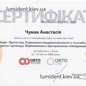 Сертификат доктора стоматолога ортодонта Чумак Анастасии