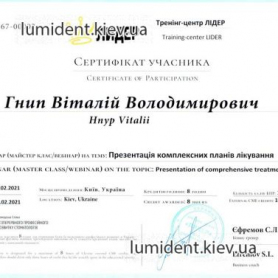 сертификат Гнып Виталий Владимирович врач-хирург