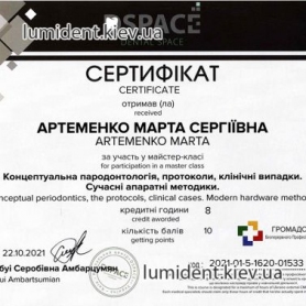 Сертификат Артеменко Марта Сергеевна