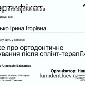 Ленько Ирина Игоревна,врач стоматолог-ортодонт сертификат