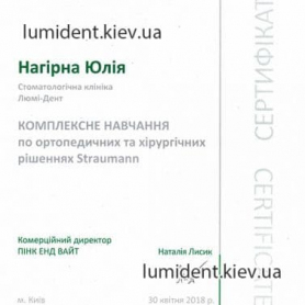 сертификат доктора стоматолога Нагирна Юлия