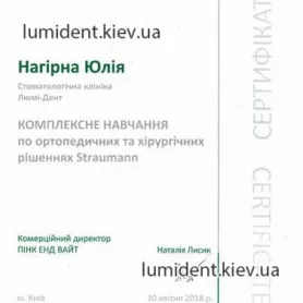 Сертификат Нагирной Ю.М. по комплексному обучению решениям Straumann