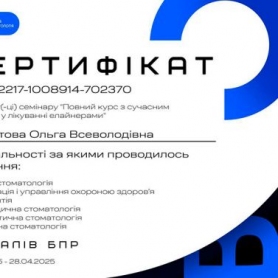 сертификат, стоматолог-ортодонт Солдатова Ольга Всеволодовна