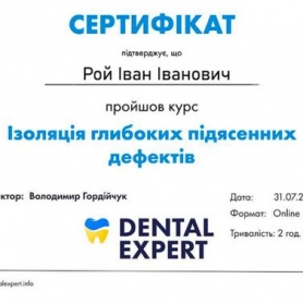 сертификат, стоматолог терапевт Рой Иван