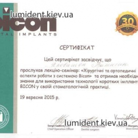 сертификат ортопеда Яковишен Валентин
