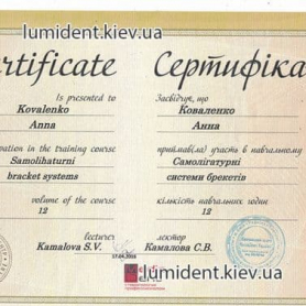 сертификат Коваленко Анна врач-стоматолог