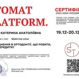 Нечай Екатерина, врач стоматолог-ортодонт сертификат