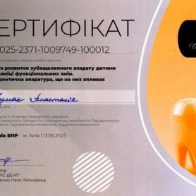 Чумак Анастасия стоматолог-ортодонт сертификат