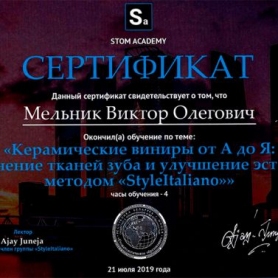 Сертификат врач ортопед Мельник Виктор Олегович
