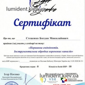 сертификат, стоматолог терапевт Стеценко Богдан