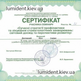 сертификат, стоматолог терапевт Джетимова Алина Игоревна
