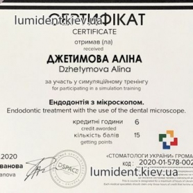 сертификат, стоматолог терапевт Джетимова Алина