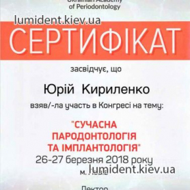 сертификат Кириленко Юрий Викторович