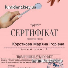 сертификат, детский врач Короткова Марьяна