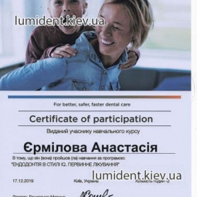 сертификат, терапевт Ермилова Анастасия Андреевна