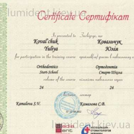 сертификат Ковальчук Юлия ортодонт