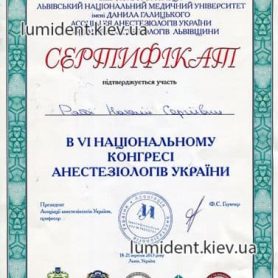 Врач анестезиолог Залапко Наталия, сертификат