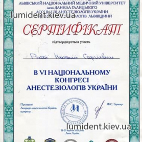 Врач анестезиолог Залапко Наталия, сертификат
