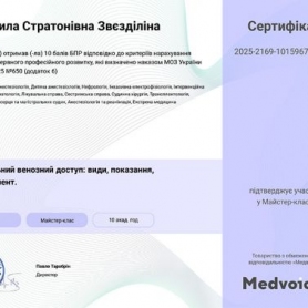 Сертификат Звездилина Людмила Стратоновна