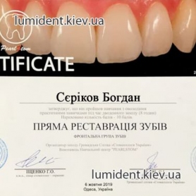 Врач Сериков Богдан Сергеевич Киев Сертификат