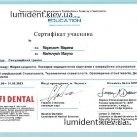 сертификат, стоматолог терапевт Маркович Марина Павловна