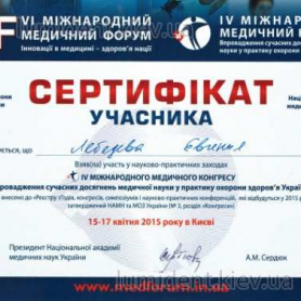 сертификат, врач Лебедева Евгения