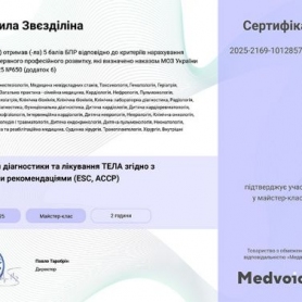 Сертификат, доктор анестезиолог Звездилина Людмила Стратоновна