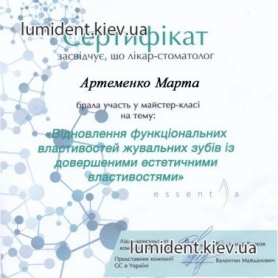 Сертификат Артеменко Марта Сергеевна