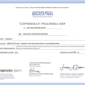 сертификат имплантолог Гнып Виталий 