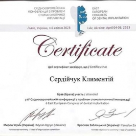 сертификат Сердийчук Климентий Александрович врач-хирург