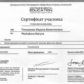 сертификат врач стоматолог терапевт Плешакова Марина Валентиновна