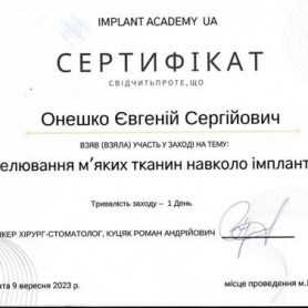 Сертификат врач ортопед Онешко Евгений Сергеевич