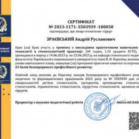 Зраевский Андрей Русланович сертификат имплантолог