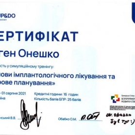 Сертификат врач ортопед Онешко Евгений Сергеевич