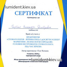 Сетификат Левадная Александра Дмитриевна Врач стоматолог
