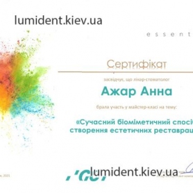 сертификат врача стоматолога, Ажар Анна Валентиновна