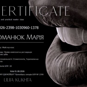 Сетификат Романюк Мария стоматолог-терапевт