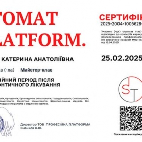 Нечай Екатерина, врач стоматолог-ортодонт сертификат