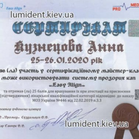 сертификат, стоматолог-ортодонт Кузнецова Анна Олеговна