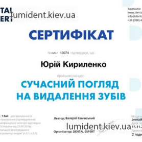 Кириленко Юрий имплантолог сертификат 