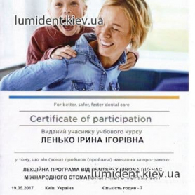 Ленько Ирина Игоревна, сертификат 