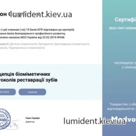 Скорбатюк Антон Александрович Стоматолог сертификат