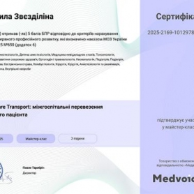 Сертификат, доктор анестезиолог Звездилина Людмила Стратоновна