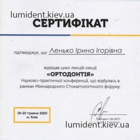 Сертификат доктора стоматолога Ленько Ирины