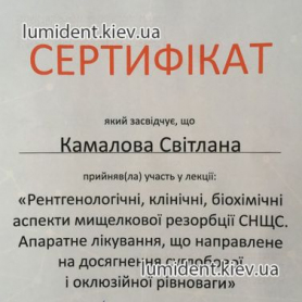 сертификат врач Камалова Светлана 