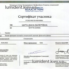 Шита Диана Валерьевна, сертификат врача